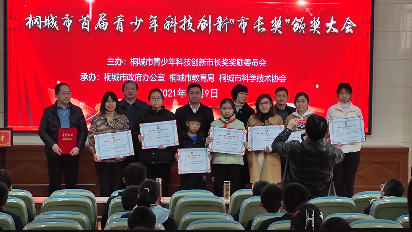 桐城市首屆青少年科技創(chuàng)新“市長獎”頒獎大會舉行2.jpg