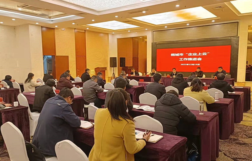 全市“企業(yè)上云”推進(jìn)會(huì)現(xiàn)場(chǎng)2.jpg