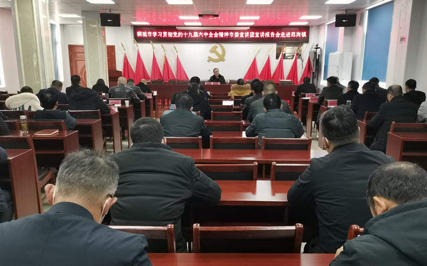 市委宣講團(tuán)到范崗鎮(zhèn)宣講黨的十九屆六中全會(huì)精神3 (1).jpg