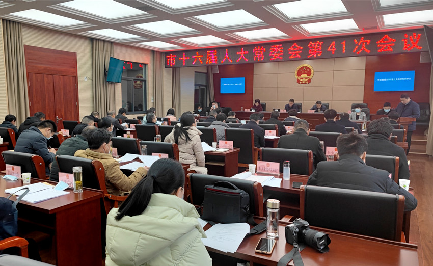 市十六屆人大常委會第41次會議召開3.jpg
