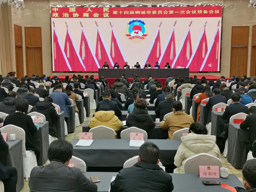 政協(xié)預(yù)備會(huì).jpg