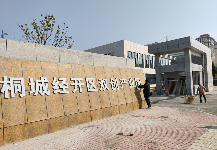 經(jīng)開區(qū)雙創(chuàng)產(chǎn)業(yè)園.jpg