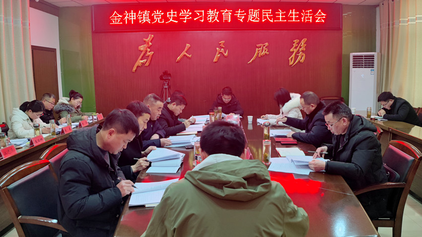金神鎮(zhèn)召開黨史學(xué)習(xí)教育專題民主生活會(huì)3.jpg