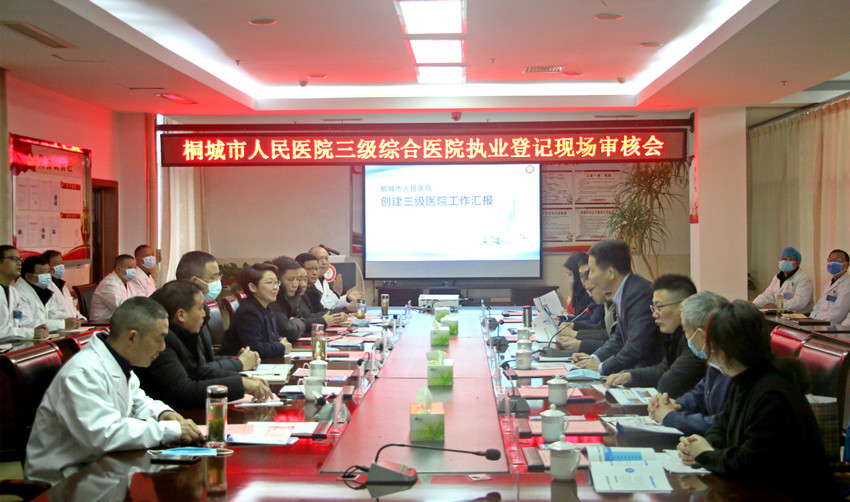 桐城市人民醫(yī)院接受三級綜合醫(yī)院現(xiàn)場評審1.jpg