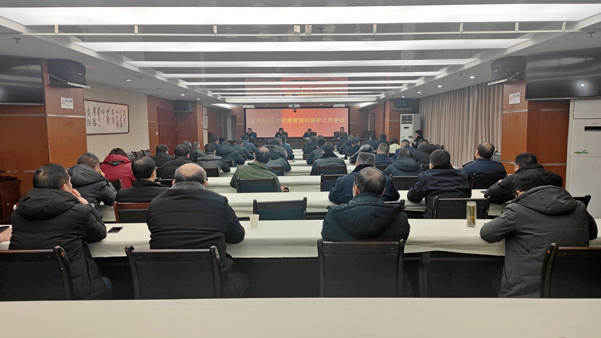 全市砂石土資源管理和保護(hù)工作會議召開.jpg