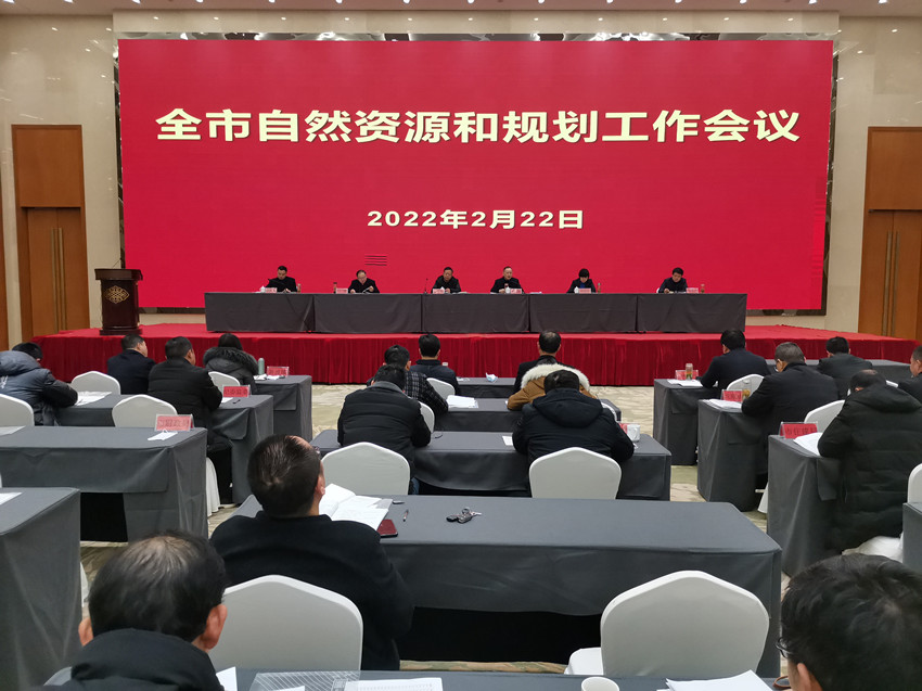 全市自然資源和規(guī)劃工作會2.jpg