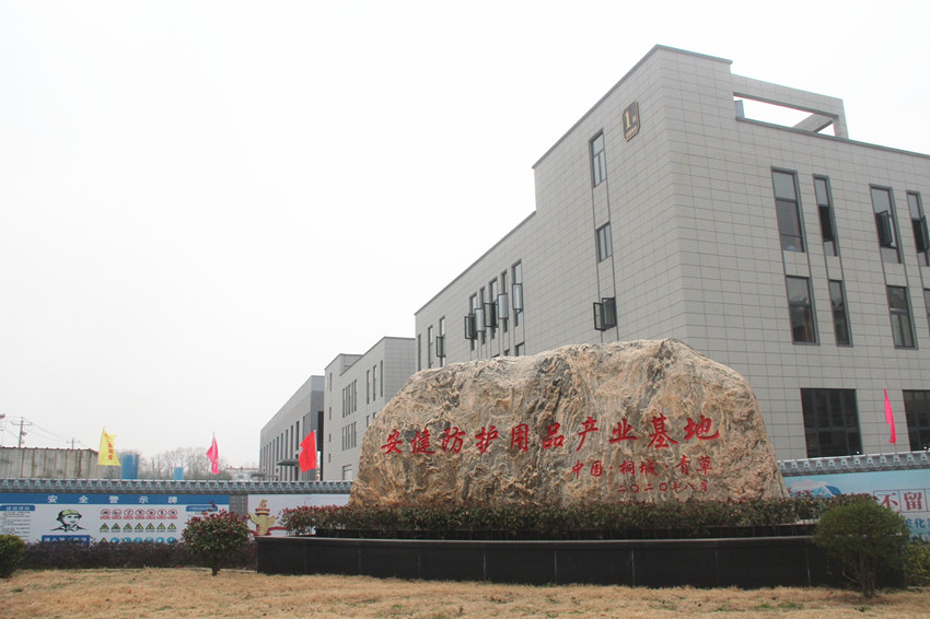 防護(hù)用品產(chǎn)業(yè)園外景.JPG