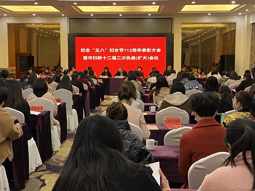 市婦聯(lián)召開(kāi)紀(jì)念“三八”婦女節(jié)112周年表彰大會(huì)暨市婦聯(lián)十二屆二次執(zhí)委（擴(kuò)大）會(huì)議.jpg