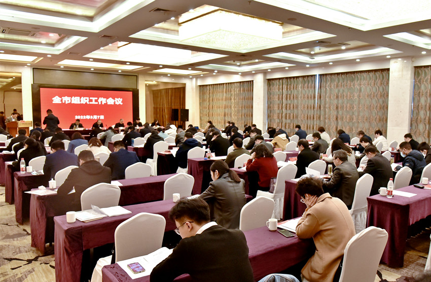 全市組織工作會議召開(1).jpg
