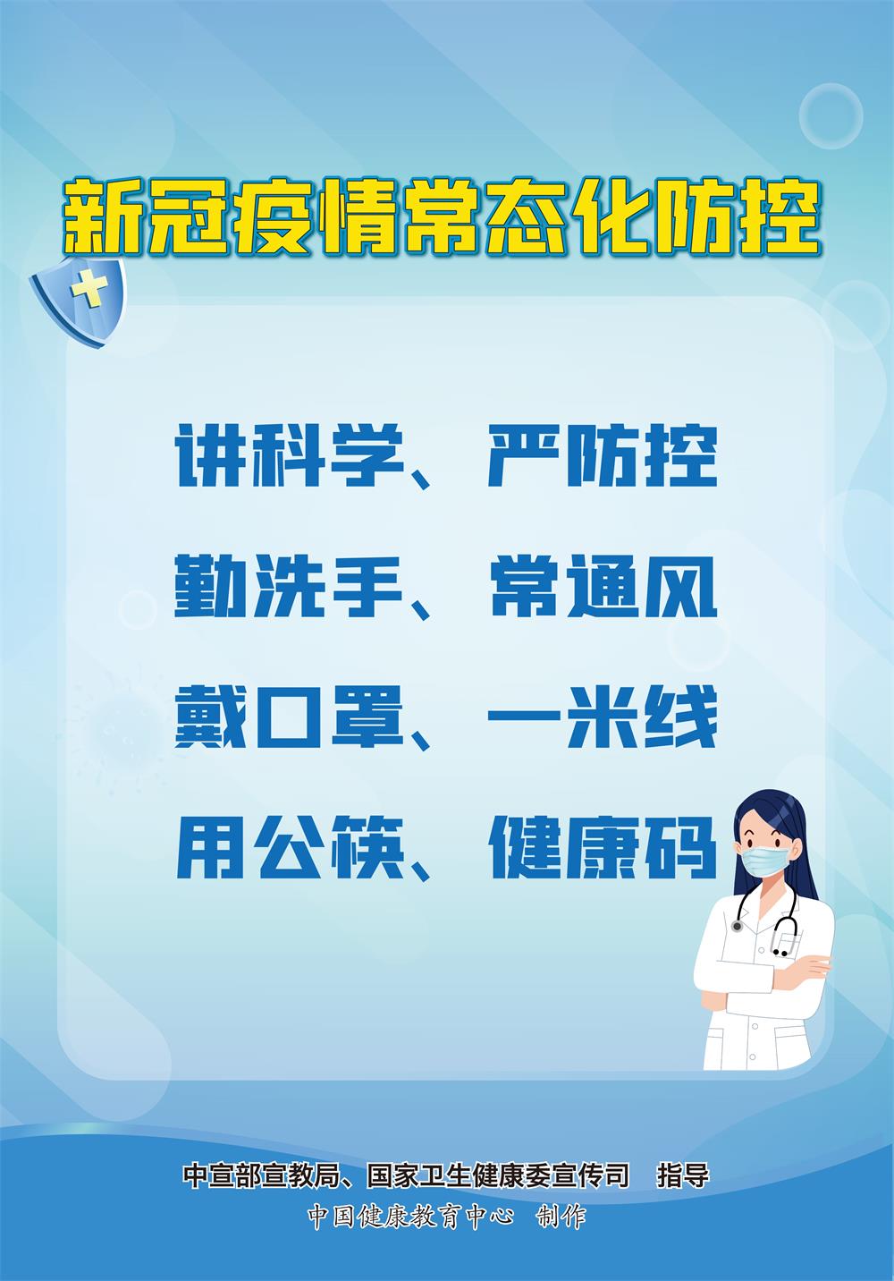 0新冠疫情常態(tài)化防控-12.jpg