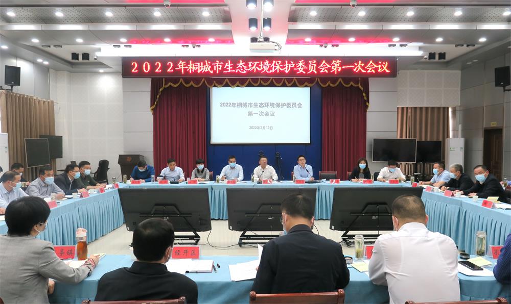 全市生態(tài)環(huán)保委2022年第一次會議召開.JPG