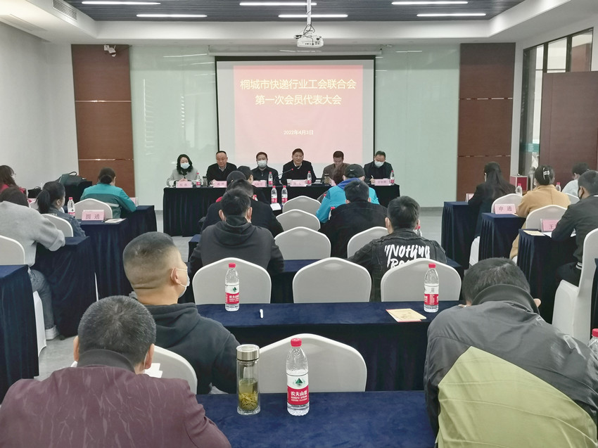 桐城市快遞行業(yè)工會聯(lián)合會成立3.jpg