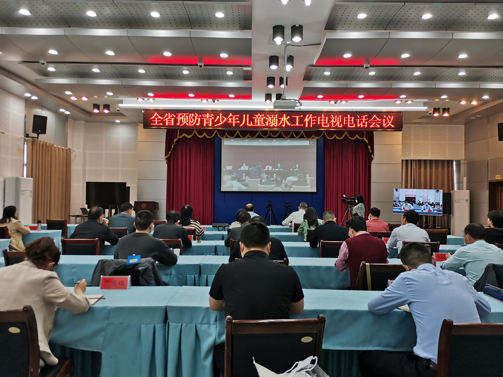 預(yù)防青少年兒童溺水工作會議現(xiàn)場1.jpg