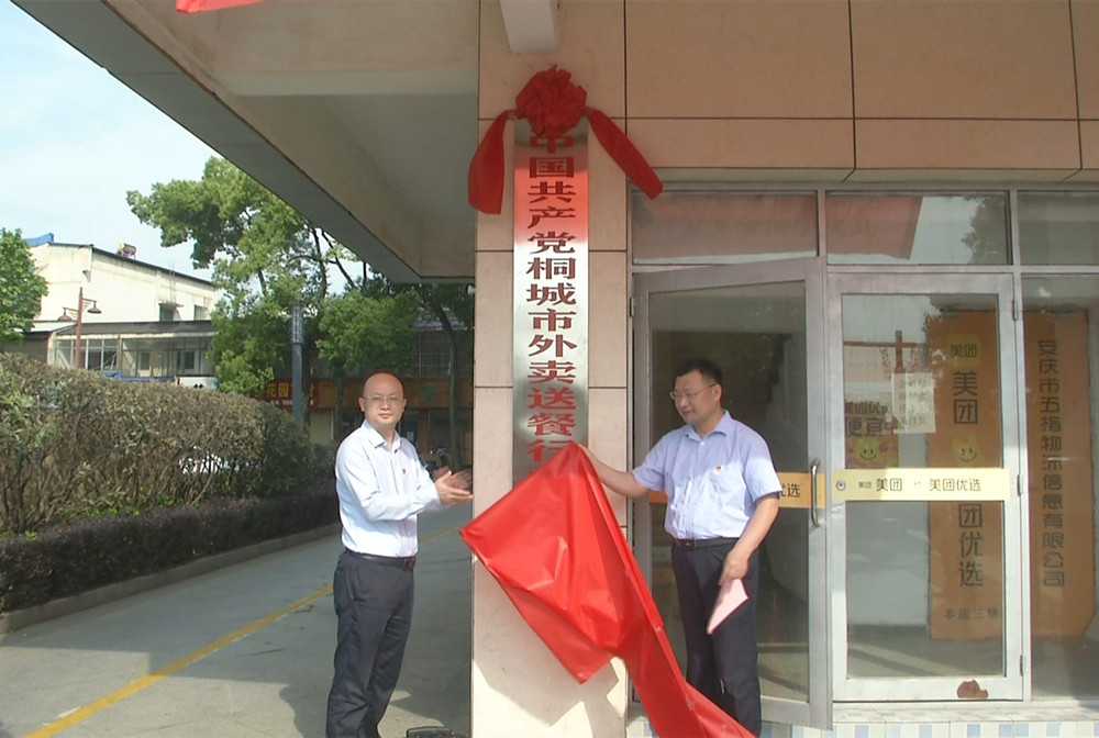 外賣行業(yè)黨委成立7.jpg
