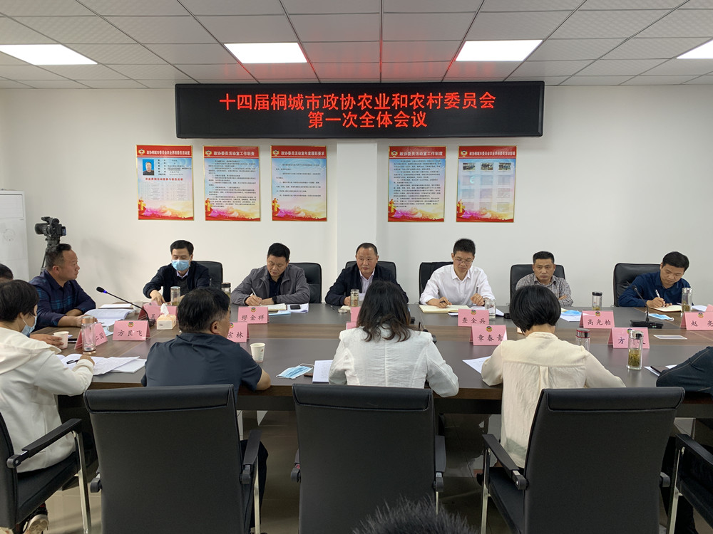 十四屆市政協(xié)農(nóng)業(yè)和農(nóng)村委員會(huì)召開(kāi)第一次全體會(huì)議2.jpg