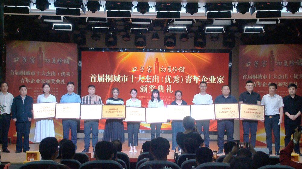 十大杰出青年頒獎(jiǎng)典禮.jpg