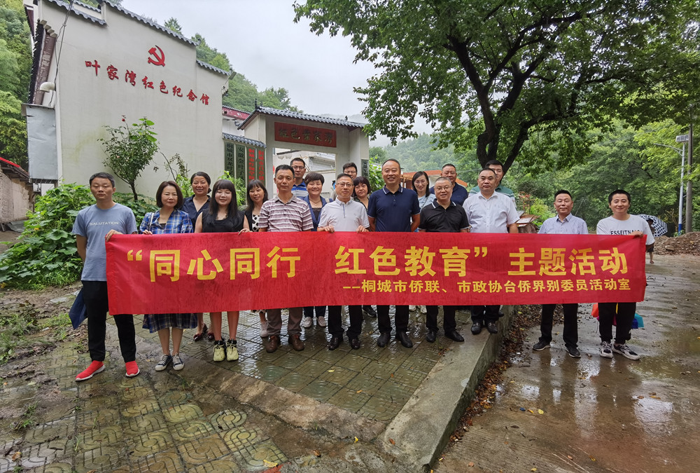 桐城市僑聯(lián)、市政協(xié)臺僑界別委員活動室開展“同心同行  紅色教育”主題活動.jpg