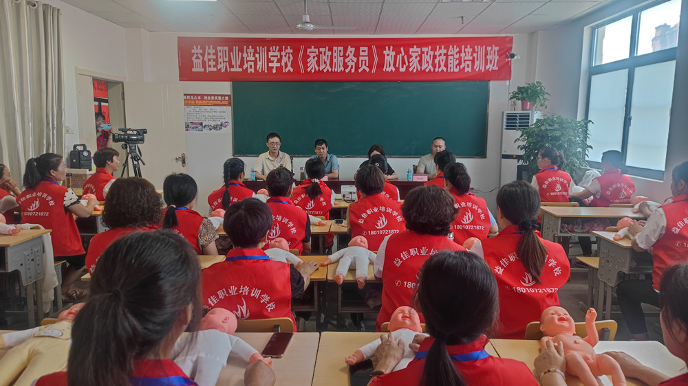 益佳職業(yè)培訓(xùn)學(xué)校《家政服務(wù)員》放心家政技能培訓(xùn)班開班.jpg
