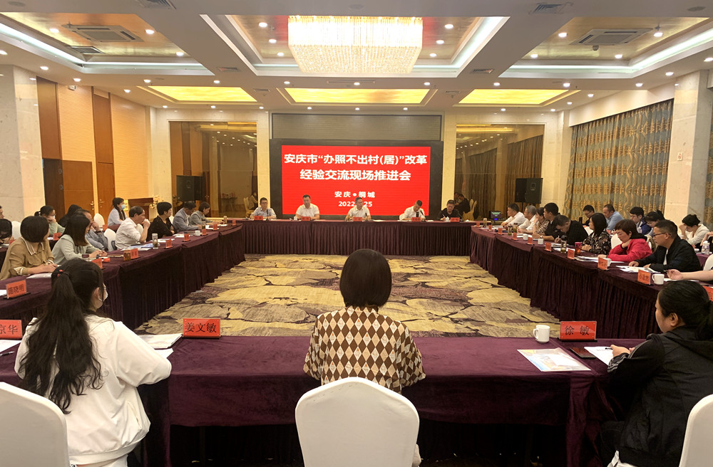 “辦照不出村（居）”改革經(jīng)驗(yàn)交流現(xiàn)場(chǎng)推進(jìn)會(huì)3.jpg