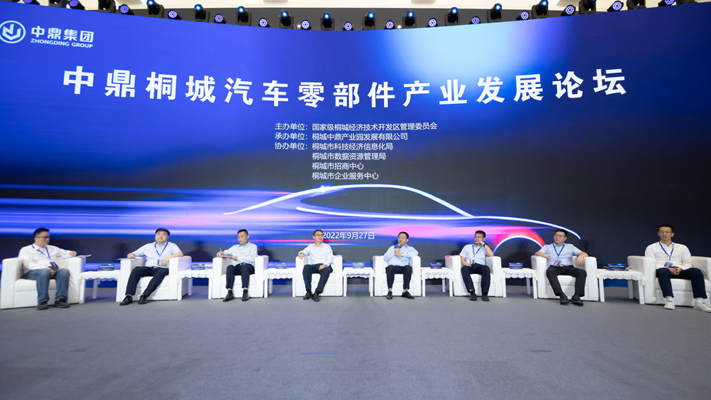 中鼎（桐城）汽車零部件產(chǎn)業(yè)發(fā)展論壇3.jpg