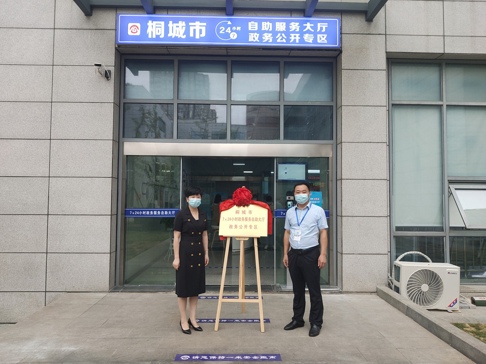 桐城市“升級版”政務(wù)服務(wù)自助大廳揭牌儀式圓滿舉行2.jpg