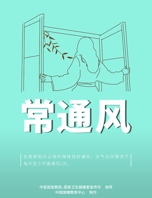 常通風(fēng).png