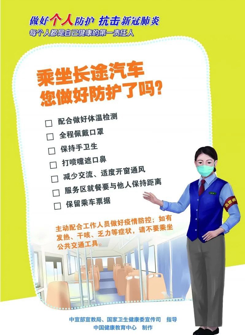 乘坐長(zhǎng)途汽車(chē).jpeg