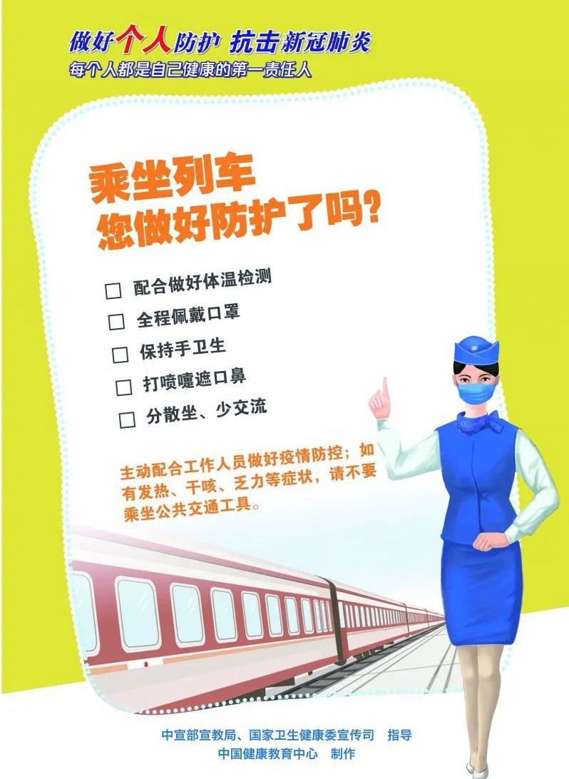 乘坐列車(chē).jpeg