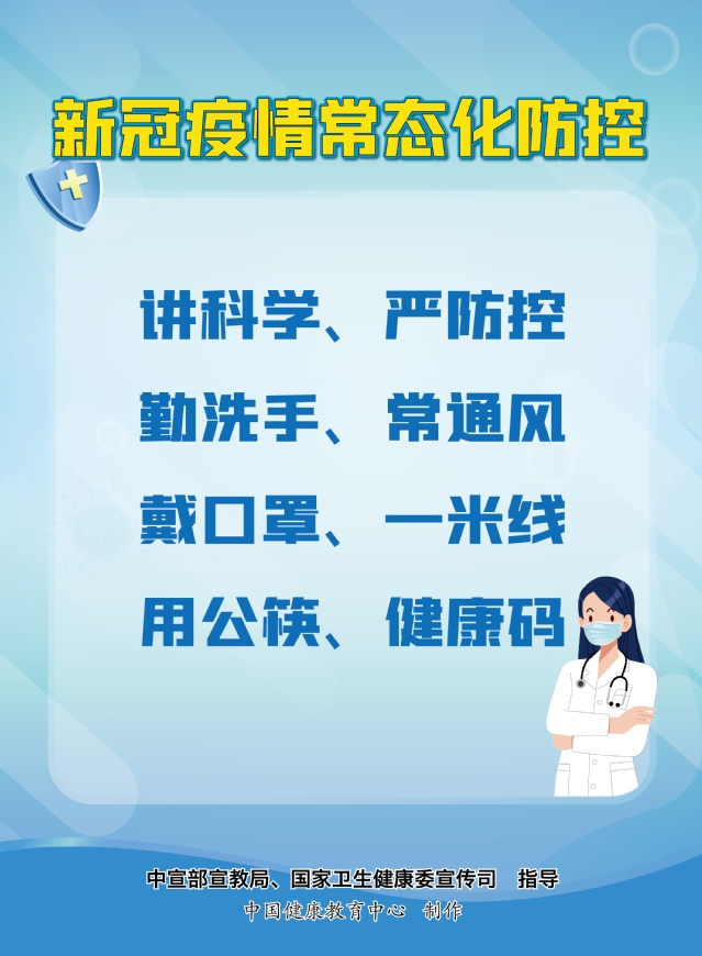 常態(tài)化防控.jpg