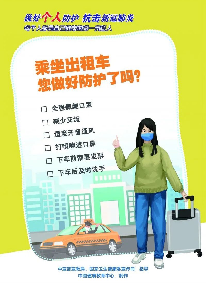 乘坐出租車(chē).jpeg