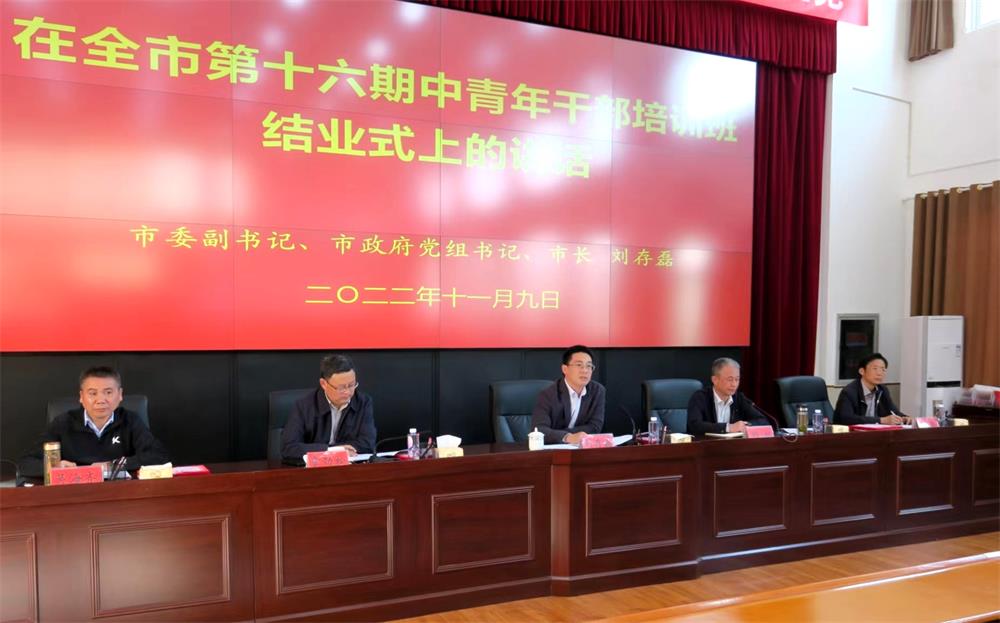 10劉存磊出席桐城市第十六期中青年干部培訓(xùn)班結(jié)業(yè)式.jpg