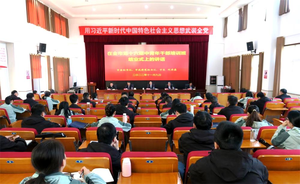 9桐城市第十六期中青年干部培訓(xùn)班結(jié)業(yè)式.jpg