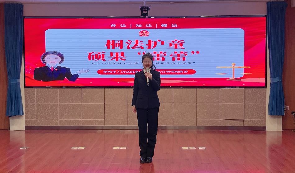 桐城法院鮑黎蕾在全省法院少年法庭工作會議上做交流發(fā)言.jpg