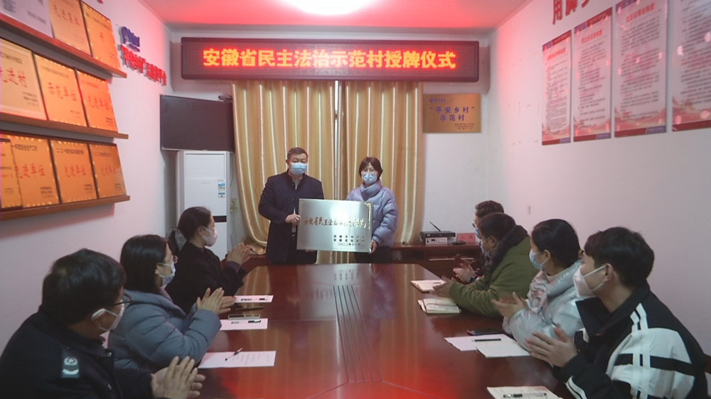 圖為黃鋪村榮獲安徽省民主法治示范村授牌儀式現(xiàn)場_副本.jpg