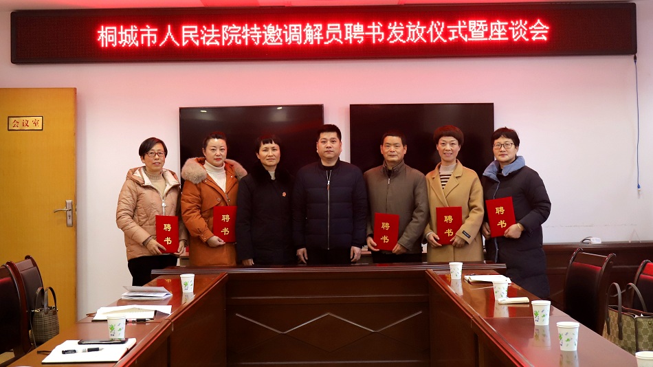 桐城法院舉行特邀調(diào)解員聘任儀式.jpg