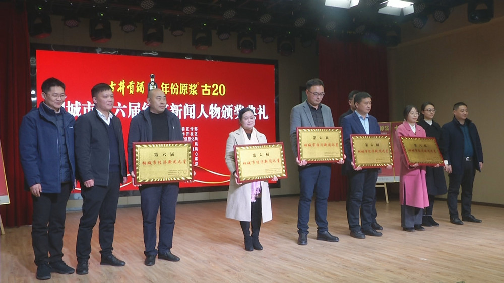 圖為頒獎(jiǎng)嘉賓和桐城市第六屆“經(jīng)濟(jì)新聞之星”合影.jpg
