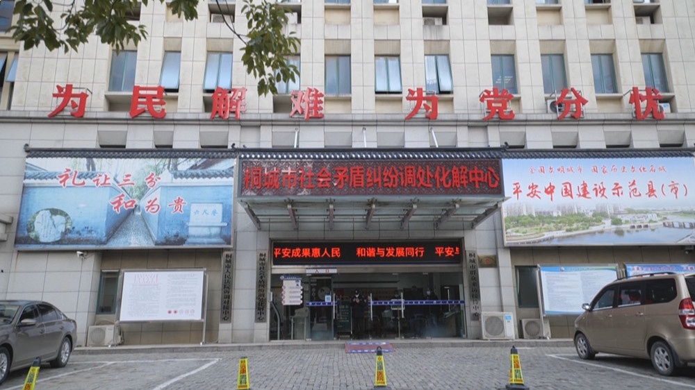 圖為桐城市社會(huì)矛盾糾紛調(diào)處化解中心.jpg