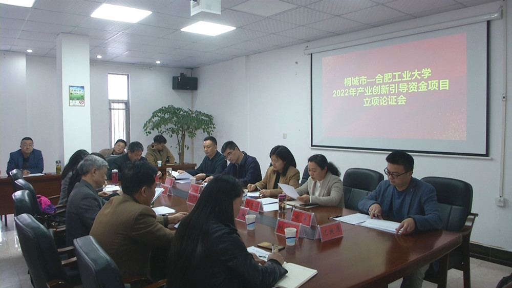 圖為2022年產(chǎn)業(yè)創(chuàng)新引導(dǎo)資金項(xiàng)目立項(xiàng)論證會(huì)現(xiàn)場.jpg
