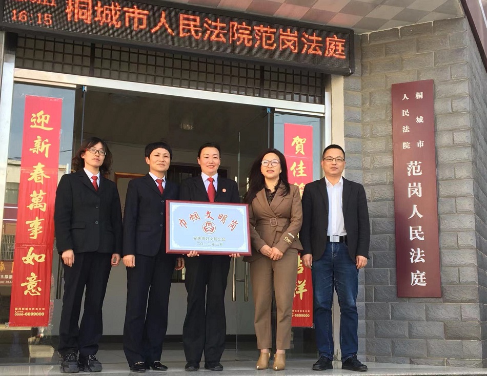 桐城市婦聯(lián)為桐城法院范崗法庭“巾幗文明崗”授牌.jpg
