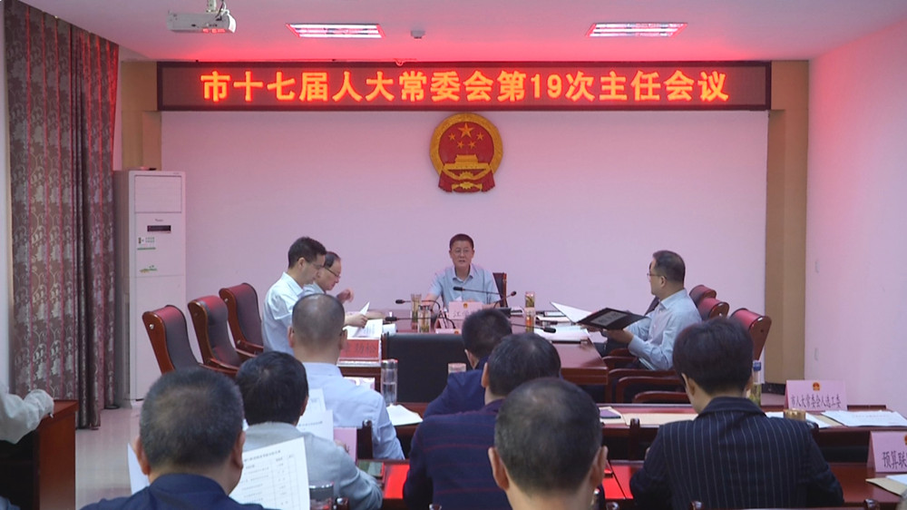 人大第19次主任會(huì).jpg