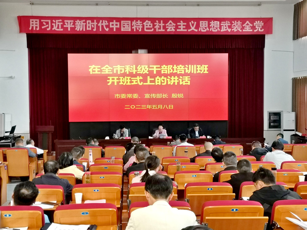 全市科級干部培訓(xùn)班開班授課.jpg