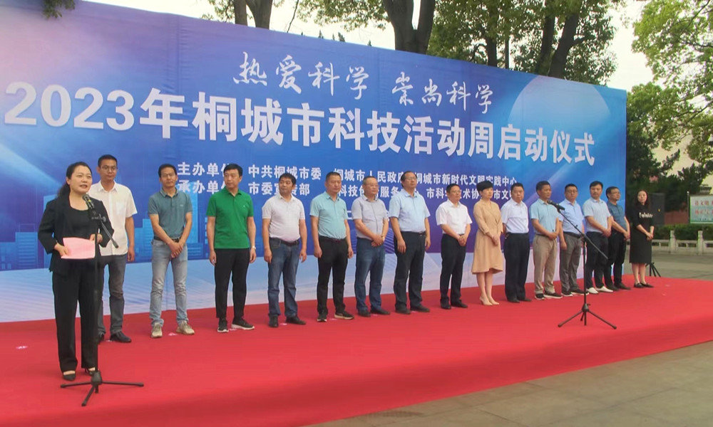 2023年全市科技活動(dòng)周正式啟動(dòng).jpg