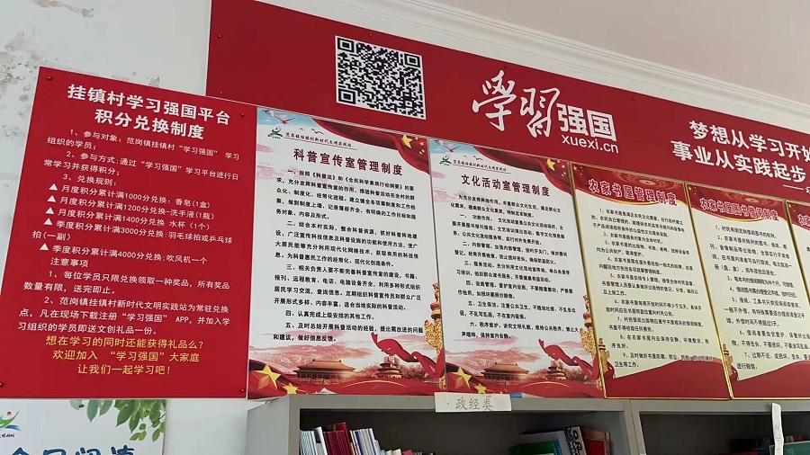 圖為范崗鎮(zhèn)掛鎮(zhèn)村新時代文明實踐站學(xué)習(xí)強國線下體驗空間.jpg