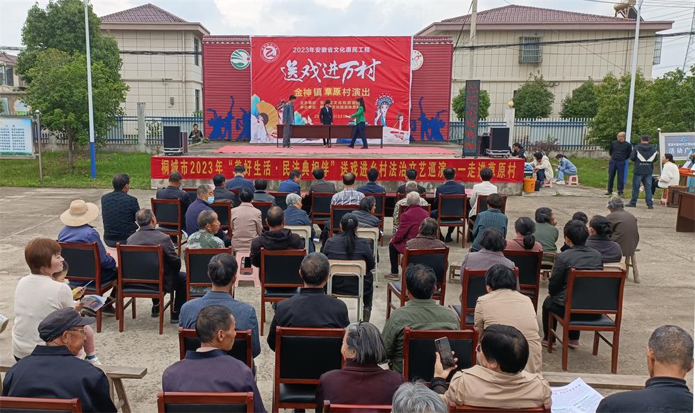 2023年5月11日，桐城市“美好生活 民法典相伴”法治文藝巡演在金神鎮(zhèn)草原村拉開帷幕.jpg