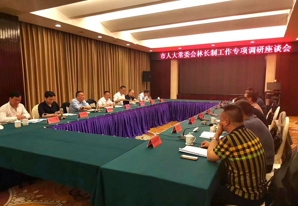 圖為林長制調(diào)研座談會.jpg