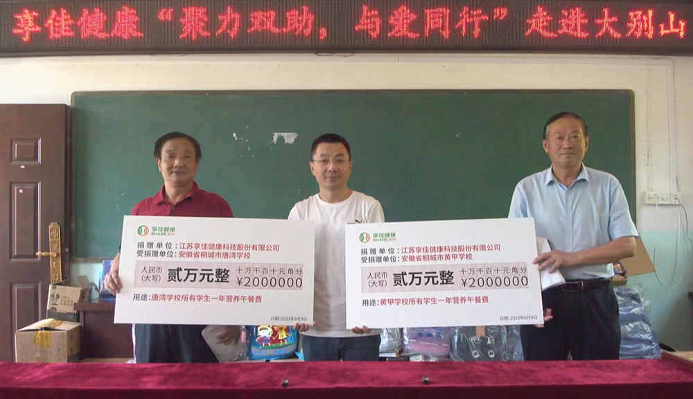 享佳健康“聚力雙助，與愛同行”走進(jìn)大別山 活動.jpg