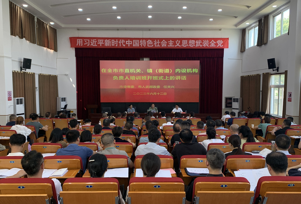 全市市直機關(guān)、鎮(zhèn)（街道）內(nèi)設(shè)機構(gòu)負責人培訓班開班1.jpg