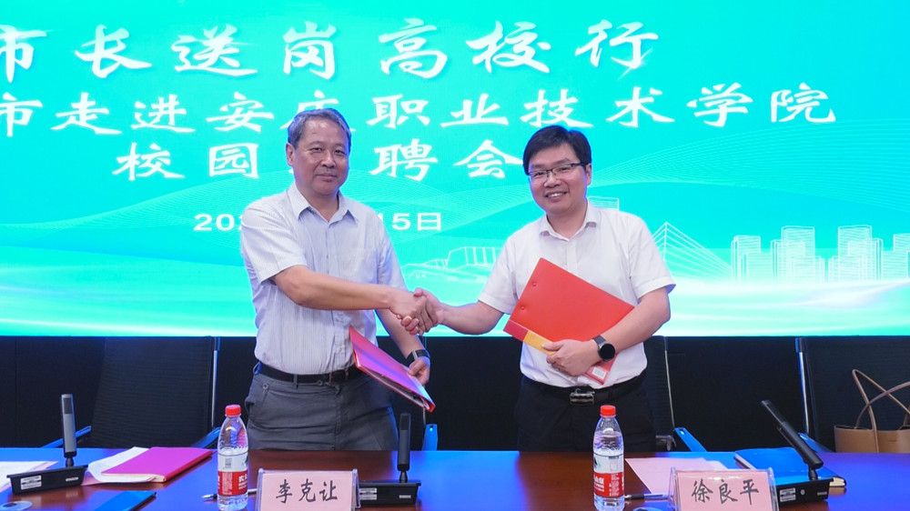 圖為李克讓、徐良平分別代表安慶職業(yè)技術學院和桐城市人民政府簽署了政校戰(zhàn)略合作協(xié)議.jpg