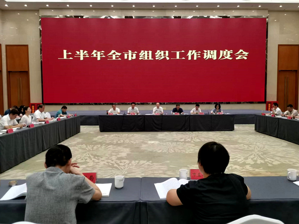 全市組織工作半年度調(diào)度會召開1.jpg