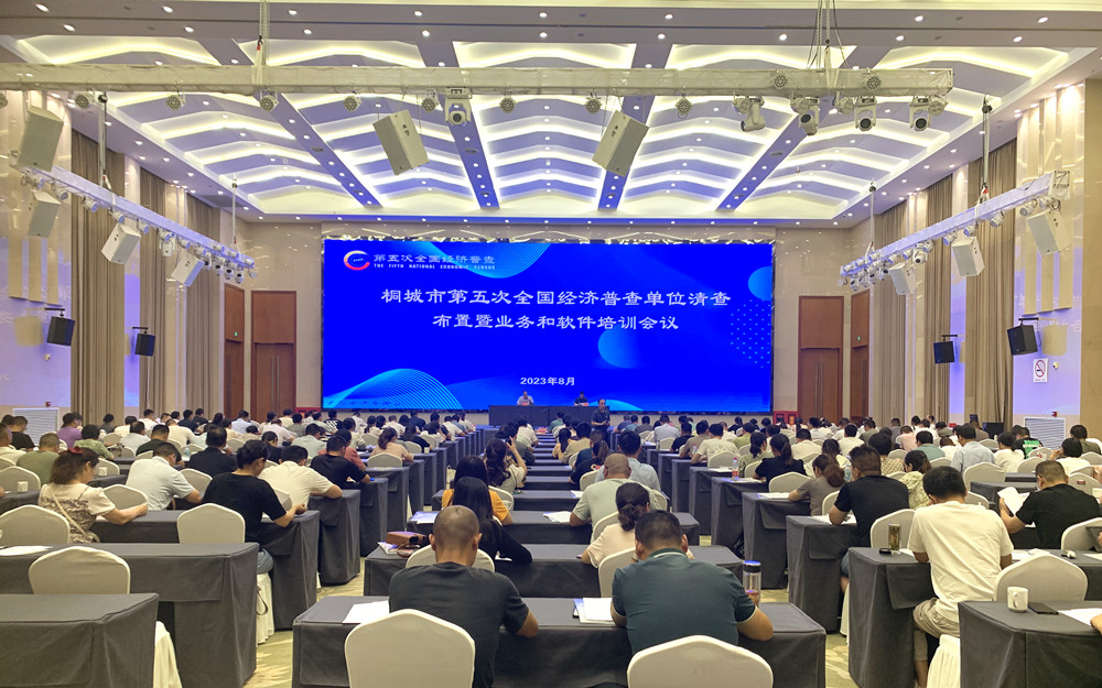 全市第五次全國經(jīng)濟(jì)普查單位清查布置暨業(yè)務(wù)和軟件培訓(xùn)班開班.jpg